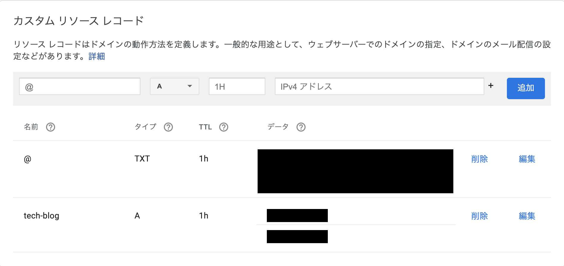 googleDomain &gt; DNS &gt; カスタムリソースレコード